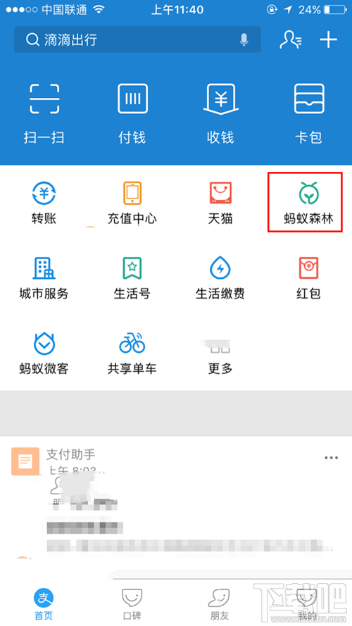 蚂蚁森林怎么隐藏能量球数值？蚂蚁森林隐藏能量球数值方法