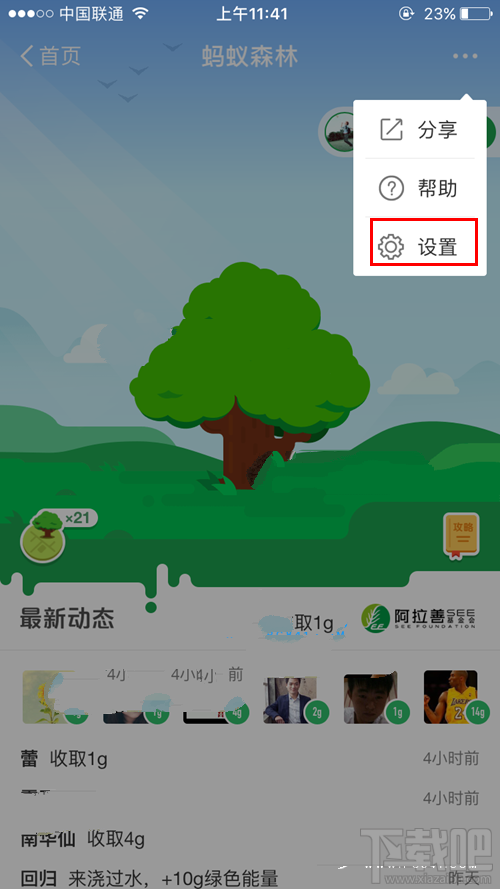 蚂蚁森林怎么隐藏能量球数值？蚂蚁森林隐藏能量球数值方法