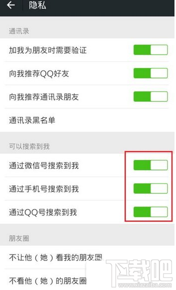 微信号怎么隐藏不让别人看到？