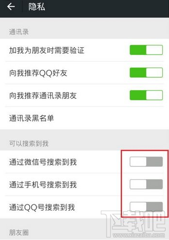 微信号怎么隐藏不让别人看到?
