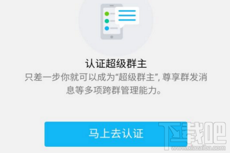 qq超级群主怎么认证？qq超级群主有什么用？