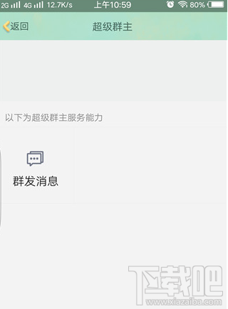 手机QQ开放超级群主怎么认证？QQ超级群主怎么群发消息？