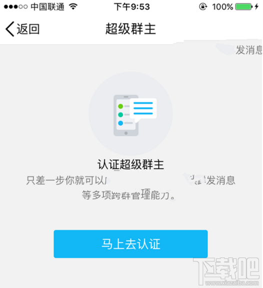 手机QQ开放超级群主怎么认证？QQ超级群主怎么群发消息？