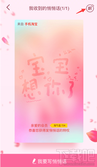 淘宝怎么查看我的悄悄话？淘宝查看我的悄悄话教程