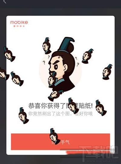 摩拜单车端午节隐藏贴纸怎么用?凝视贴纸有什么用?