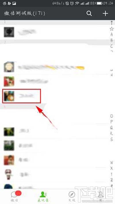 微信怎么查看与好友共同群组？微信查看与好友共同群组教程