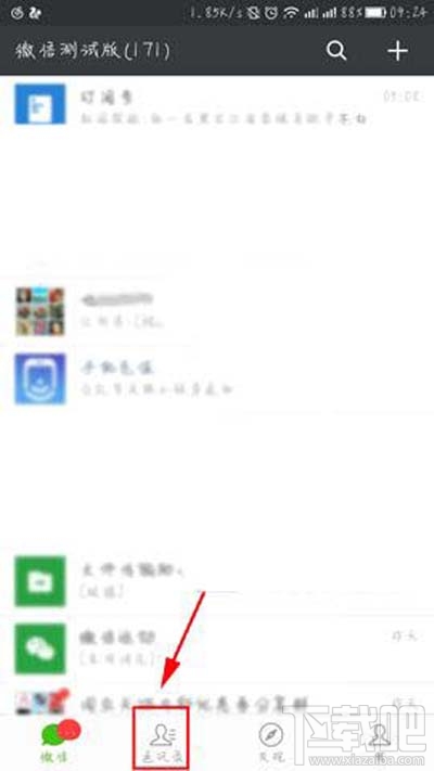 微信怎么查看与好友共同群组？微信查看与好友共同群组教程