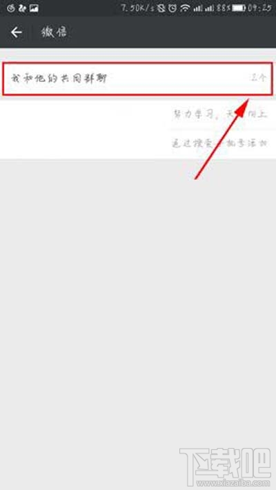 微信怎么查看与好友共同群组？微信查看与好友共同群组教程