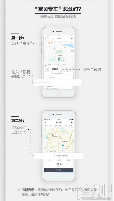 滴滴出行宝贝专车怎么预约？滴滴宝贝专车预约流程