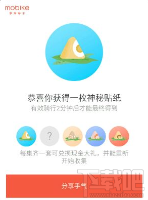 摩拜单车端午粽子贴纸怎么收集？