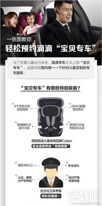 滴滴出行宝贝专车怎么预约？滴滴宝贝专车预约流程