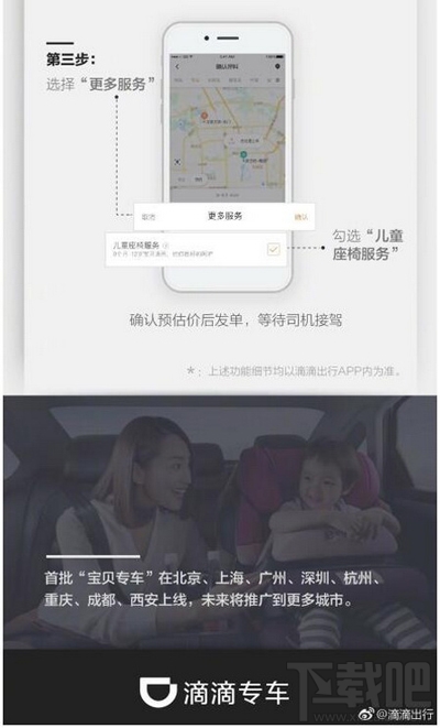 滴滴出行宝贝专车怎么预约？滴滴宝贝专车预约流程