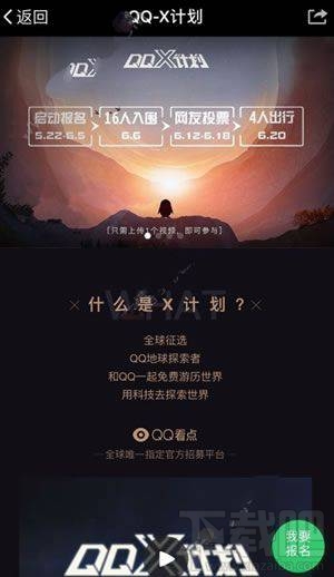QQX计划是什么？QQX计划有什么用？