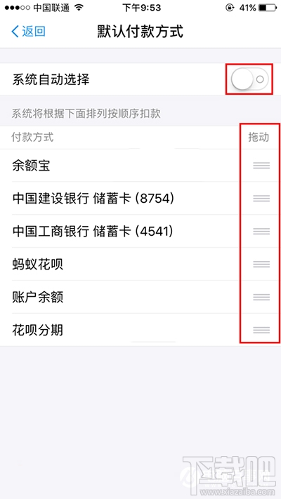 支付宝怎么设置扣款顺序？