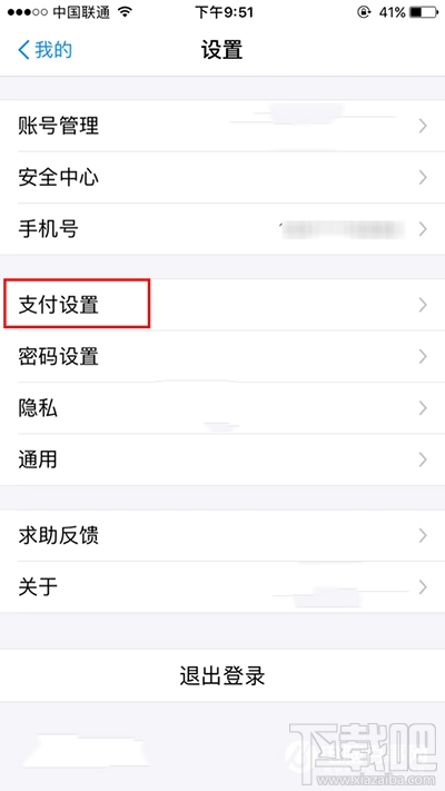 支付宝怎么设置扣款顺序？