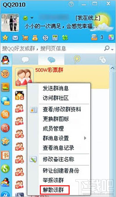 如何解散QQ群？解散QQ群的方法流程