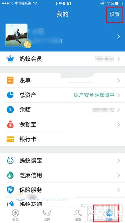 支付宝怎么设置扣款顺序？