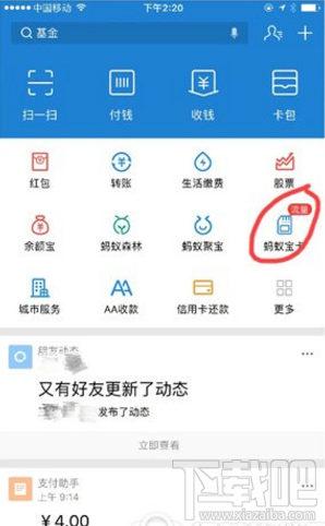 支付宝流量红包怎么用？支付宝流量红包在哪里查看？