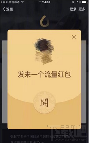 支付宝流量红包怎么用？支付宝流量红包在哪里查看？