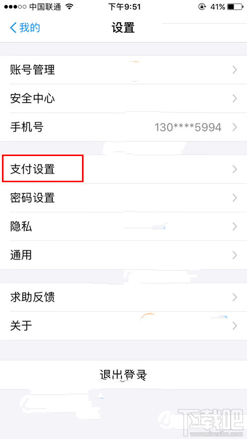 支付宝扣款顺序怎么改？支付宝扣款顺序怎么设置？