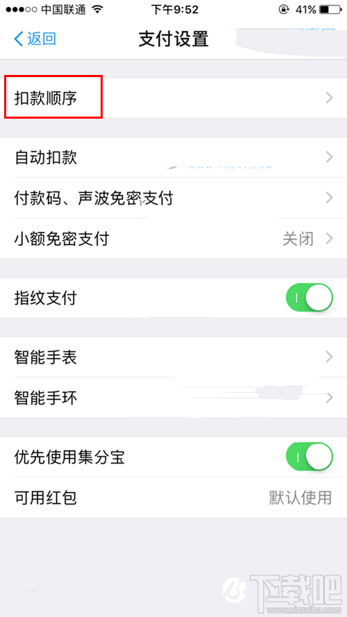 支付宝扣款顺序怎么改？支付宝扣款顺序怎么设置？