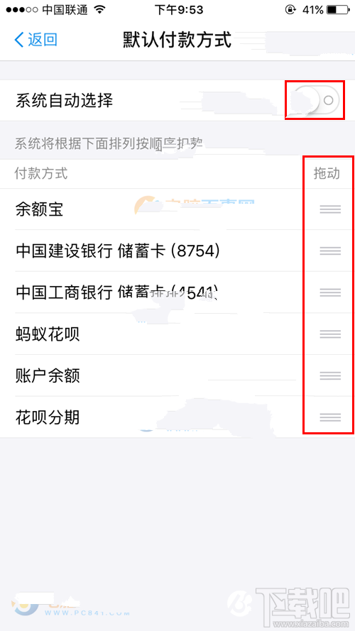 支付宝扣款顺序怎么改？支付宝扣款顺序怎么设置？