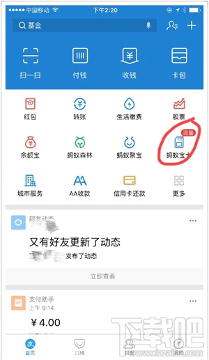 支付宝流量红包怎么用？支付宝流量红包在哪里？