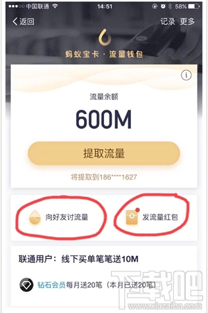 支付宝流量红包怎么用？支付宝流量红包在哪里？