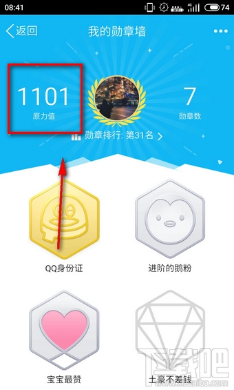 qq原力值怎么获得？qq原力值怎么涨？