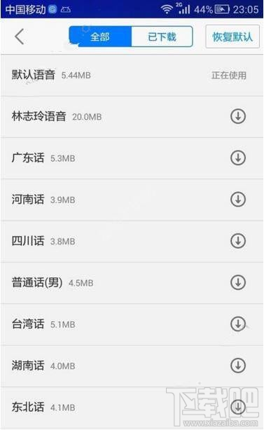 高德导航没有声音怎么办？高德导航声音怎么设置？