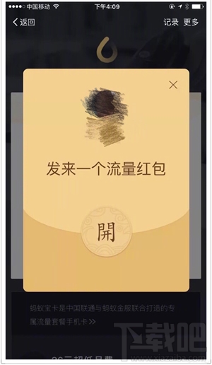 支付宝流量红包怎么用？支付宝流量红包在哪里？