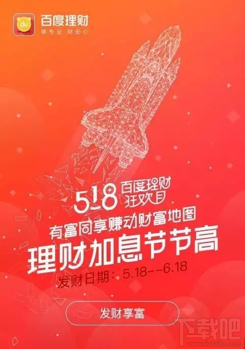 百度理财如何玩转社交营销？玩法比收益率更重要