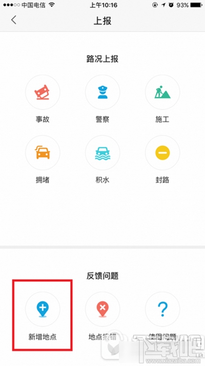 高德地图地点怎么标注？