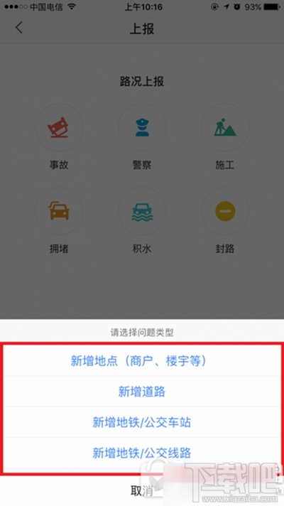 高德地图地点怎么标注？