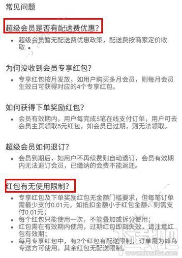 饿了么超级会员怎么样？饿了么超级会员值不值得买？