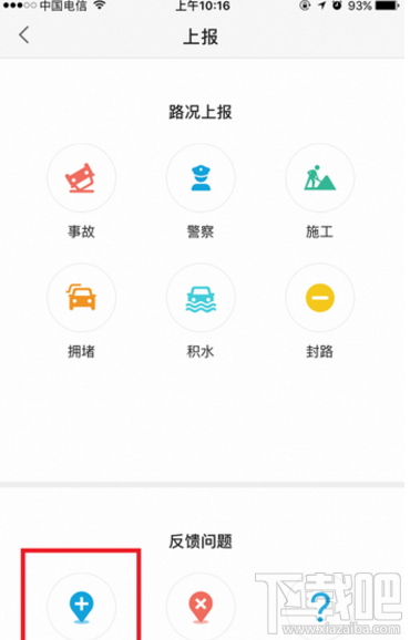 高德地图怎么标注地点？高德地图怎么标注地址教程