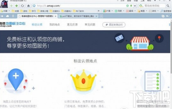 高德地图怎么标注地点？高德地图怎么标注地址教程