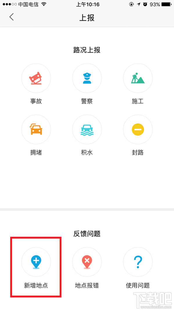 高德地图怎么标注？高德地图标注教程