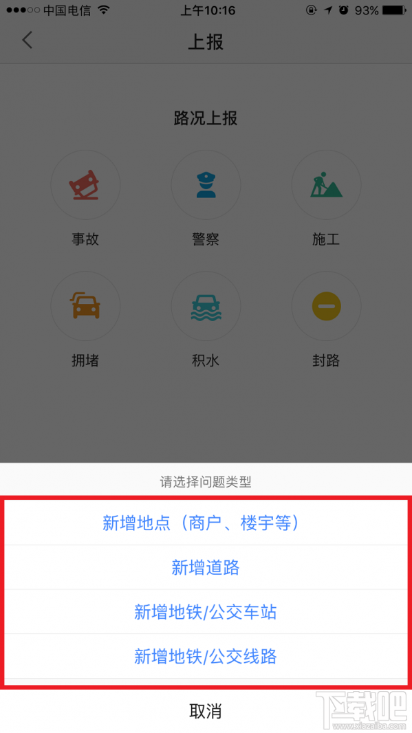 高德地图怎么标注？高德地图标注教程