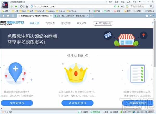 高德地图怎么标注？高德地图标注教程