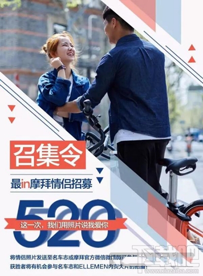 摩拜单车最in摩拜情侣活动怎么参加？