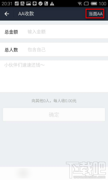 支付宝aa收款在哪?支付宝aa收款怎么关闭