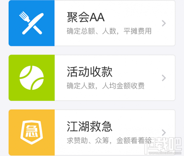 支付宝aa收款在哪?支付宝aa收款怎么关闭