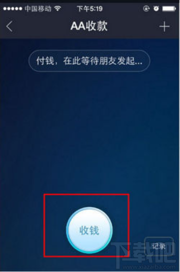 支付宝aa收款在哪?支付宝aa收款怎么关闭