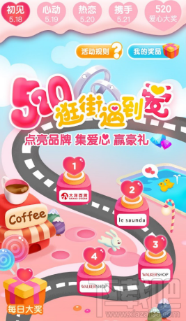 百度地图520逛街遇到爱怎么玩？