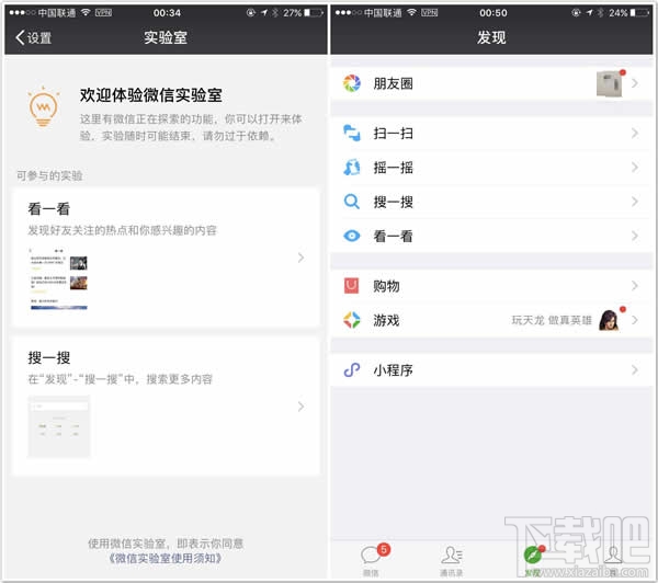 微信看一看怎么开启 微信看一看打开方法
