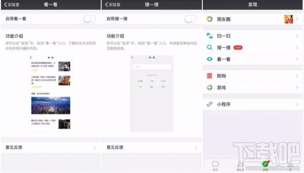 微信搜一搜怎么使用？微信搜一搜看一看功能介绍