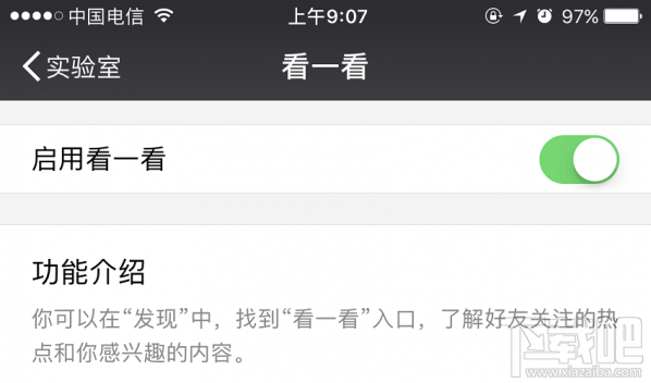 微信看一看是什么？微信看一看怎么打开？