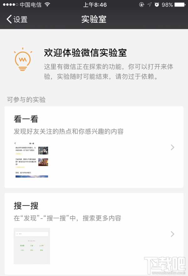 微信看一看是什么？微信看一看怎么打开？