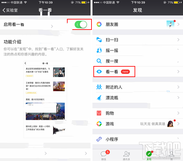 微信搜一搜和看一看有什么不同？微信搜一搜和看一看体验评测